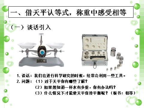 五年级上册数学（人教版）《方程的意义》课件1第2页