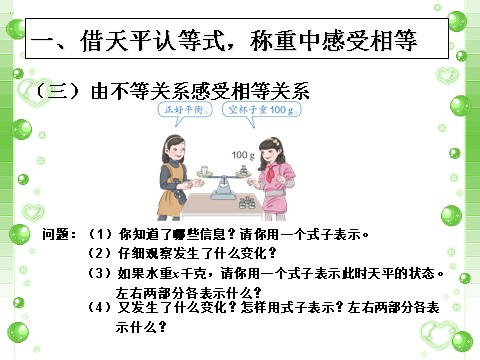 五年级上册数学（人教版）《方程的意义》课件1第4页