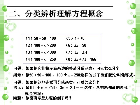 五年级上册数学（人教版）《方程的意义》课件1第7页