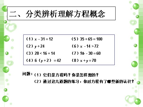 五年级上册数学（人教版）《方程的意义》课件1第8页