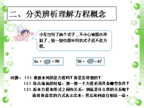 五年级上册数学（人教版）《方程的意义》课件1第9页