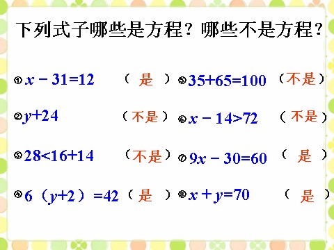 五年级上册数学（人教版）习题_方程的意义第1页