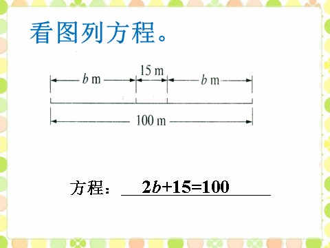 五年级上册数学（人教版）习题_方程的意义第2页