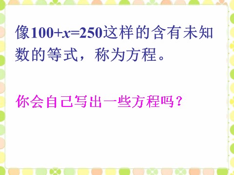 五年级上册数学（人教版）盛水的杯子和砝码的平衡关系_方程的意义第6页