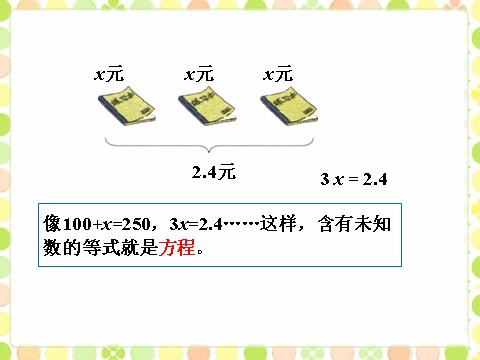 五年级上册数学（人教版）天平_方程的意义第6页