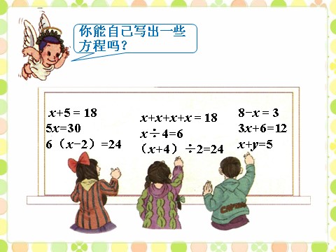 五年级上册数学（人教版）天平_方程的意义第7页