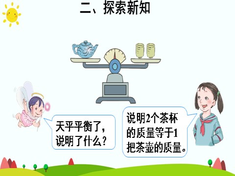 五年级上册数学（人教版）等式的性质第4页