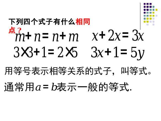 五年级上册数学（人教版）《等式的性质》(数学)第4页