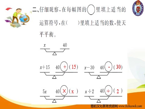 五年级上册数学（人教版）第5课时  等式的性质第4页