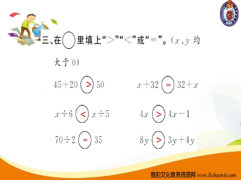 五年级上册数学（人教版）第5课时  等式的性质第6页