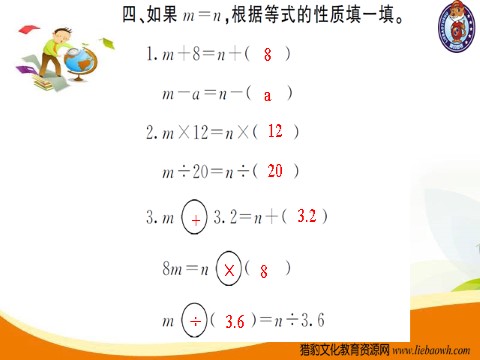 五年级上册数学（人教版）第5课时  等式的性质第7页