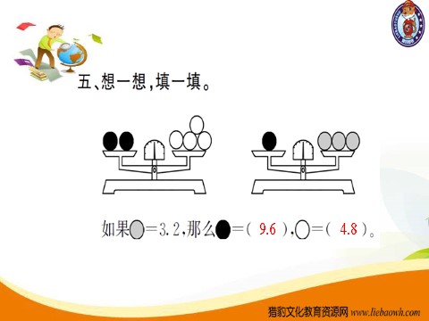 五年级上册数学（人教版）第5课时  等式的性质第8页