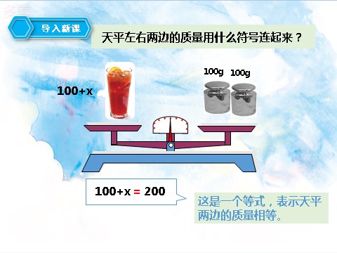 五年级上册数学（人教版）第五单元第五课时等式的性质（课件）第3页