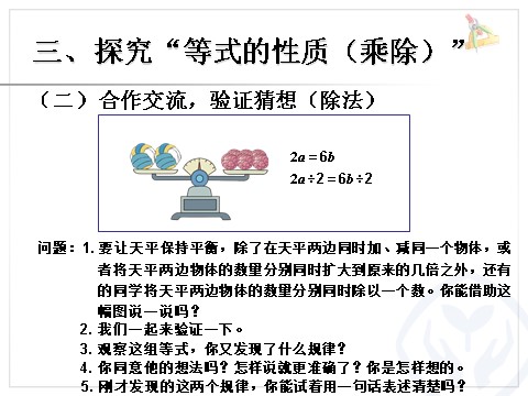 五年级上册数学（人教版）等式的性质 第10页