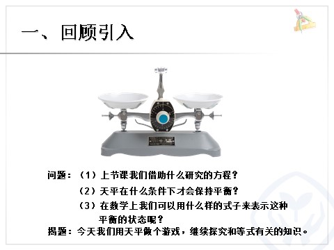 五年级上册数学（人教版）等式的性质 第2页