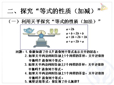 五年级上册数学（人教版）等式的性质 第3页