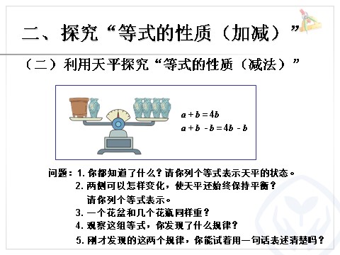 五年级上册数学（人教版）等式的性质 第5页