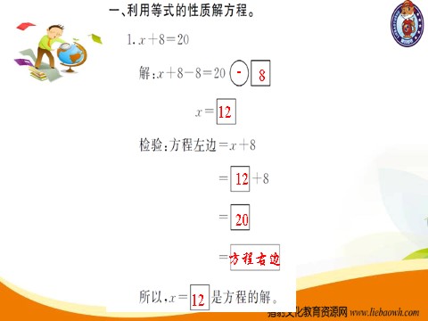 五年级上册数学（人教版）第6课时  解方程（1）第3页