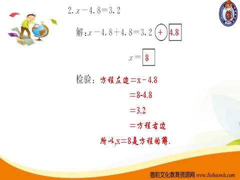 五年级上册数学（人教版）第6课时  解方程（1）第4页