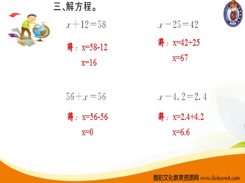 五年级上册数学（人教版）第6课时  解方程（1）第7页