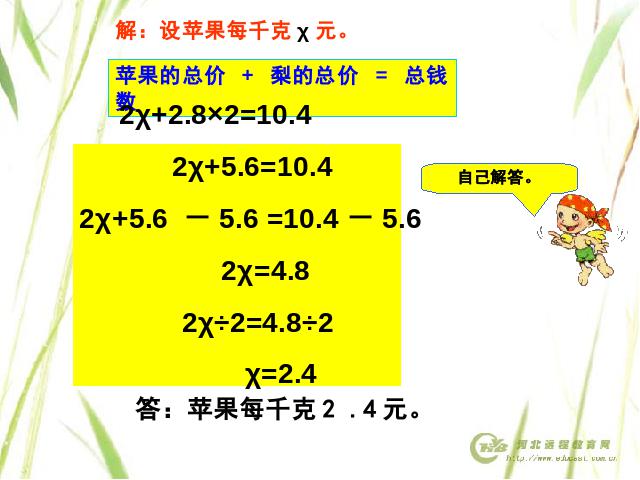 五年级上册数学（人教版）《稍复杂的方程》(数学)第4页