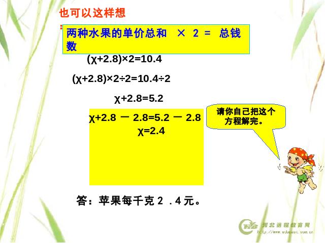 五年级上册数学（人教版）《稍复杂的方程》(数学)第5页