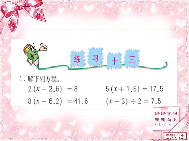 五年级上册数学（人教版）《稍复杂的方程》(数学)第9页