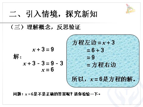 五年级上册数学（人教版）解方程 例1 第10页