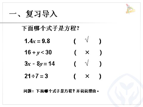 五年级上册数学（人教版）解方程 例1 第2页