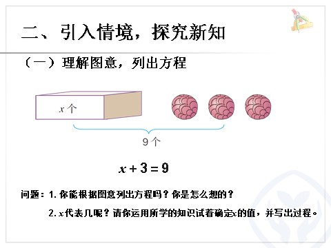 五年级上册数学（人教版）解方程 例1 第3页