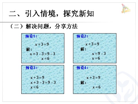 五年级上册数学（人教版）解方程 例1 第4页