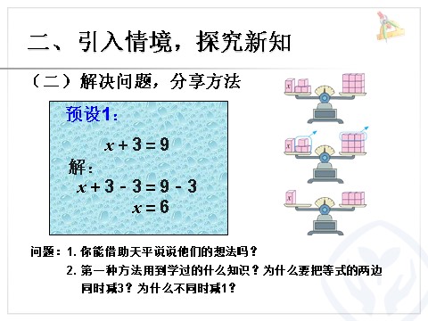 五年级上册数学（人教版）解方程 例1 第5页