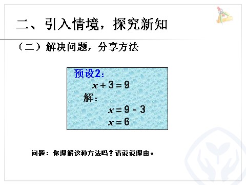 五年级上册数学（人教版）解方程 例1 第7页