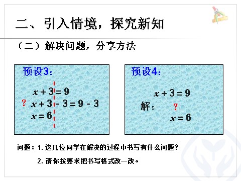 五年级上册数学（人教版）解方程 例1 第8页