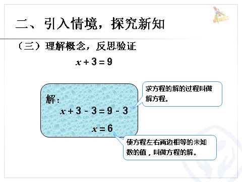 五年级上册数学（人教版）解方程 例1 第9页