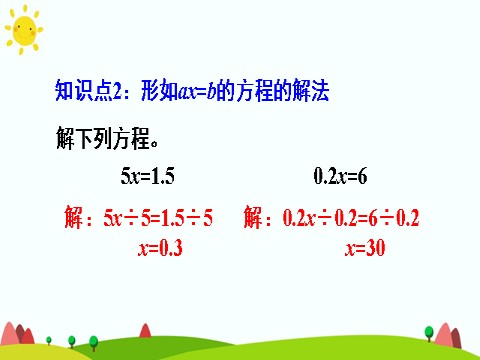 五年级上册数学（人教版）练习课第10页