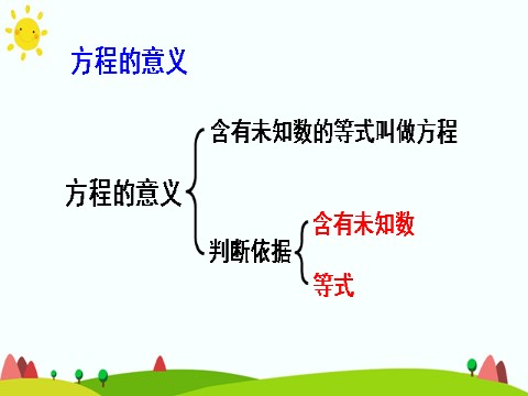 五年级上册数学（人教版）练习课第5页