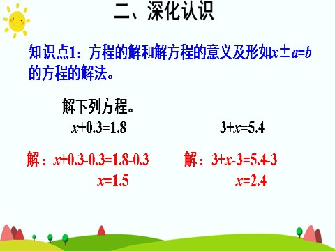 五年级上册数学（人教版）练习课第8页