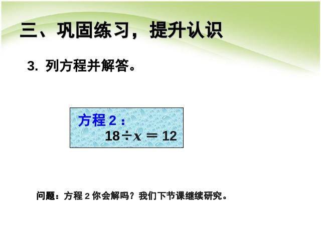 五年级上册数学（人教版）数学第五单元简易方程:解方程例2上课下载第10页