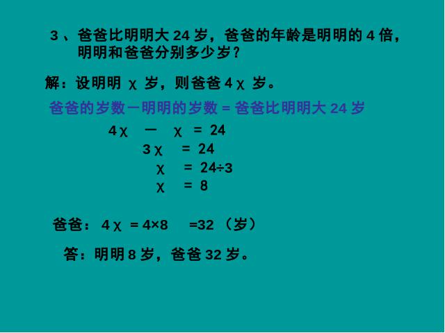 五年级上册数学（人教版）《稍复杂的方程》课件下载第6页