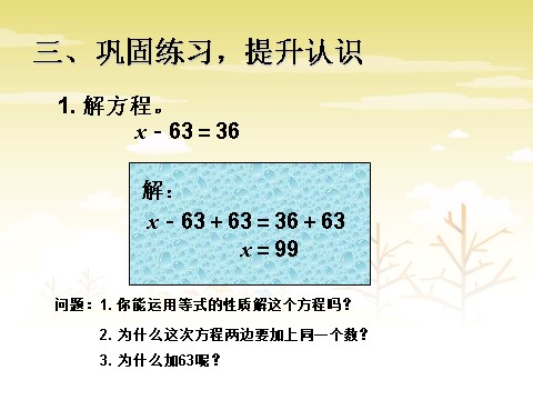 五年级上册数学（人教版）《解方程》课件1第10页