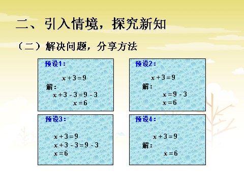 五年级上册数学（人教版）《解方程》课件1第4页