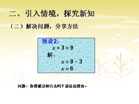 五年级上册数学（人教版）《解方程》课件1第6页