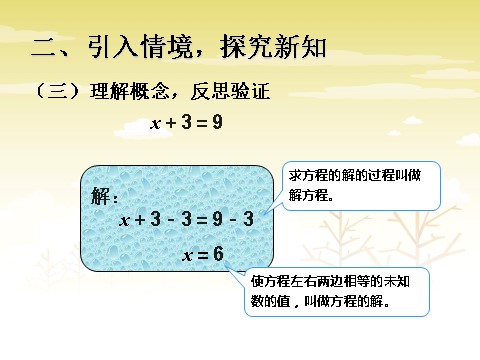 五年级上册数学（人教版）《解方程》课件1第8页