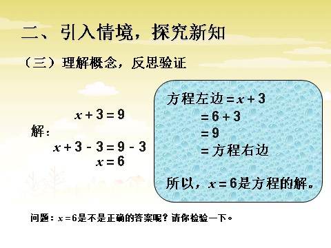 五年级上册数学（人教版）《解方程》课件1第9页