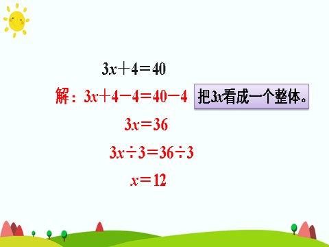 五年级上册数学（人教版）解方程（3）第10页