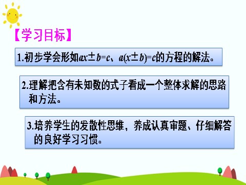 五年级上册数学（人教版）解方程（3）第2页