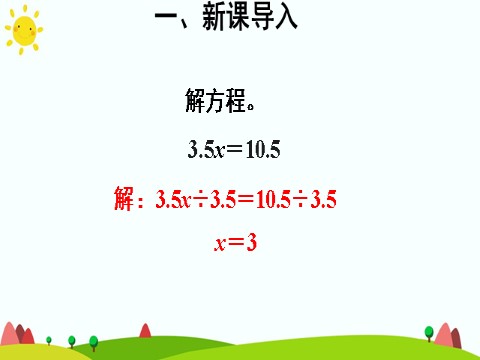 五年级上册数学（人教版）解方程（3）第4页