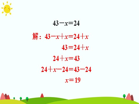 五年级上册数学（人教版）解方程（3）第5页