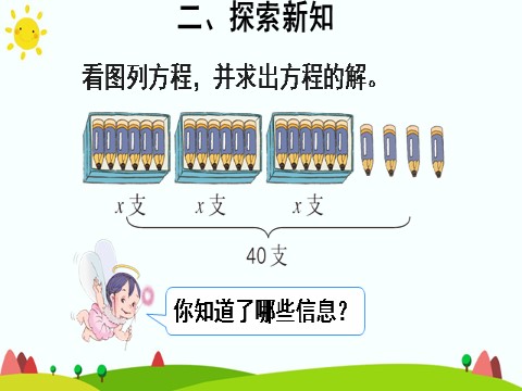 五年级上册数学（人教版）解方程（3）第6页